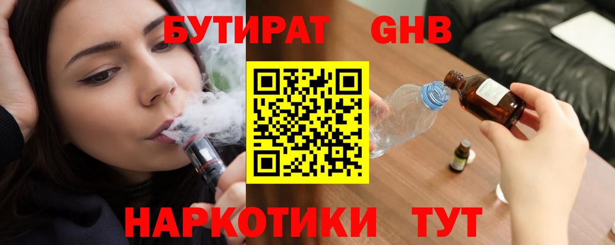 Отрадный  БУТИРАТ BDO 33%  Бутират  Вход с VPN 