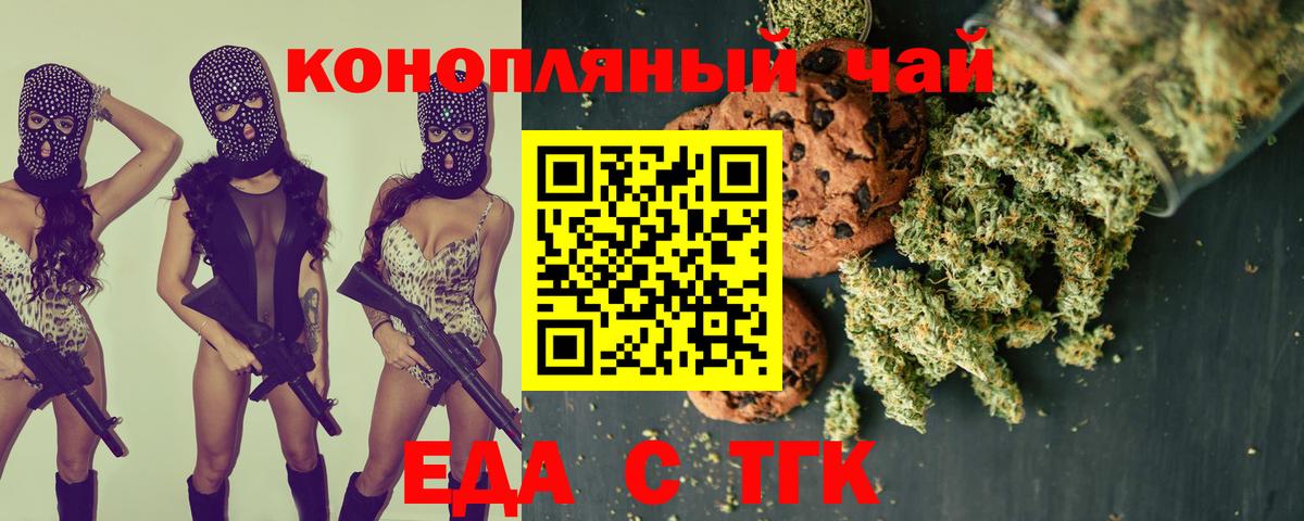 Печенье с ТГК конопля  Вход с VPN  Отрадный 