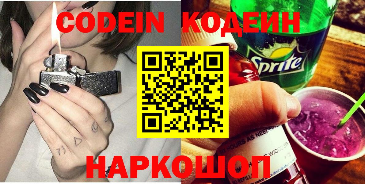 Отрадный  Кодеиновый сироп Lean напиток Lean (лин)  Вход с VPN 