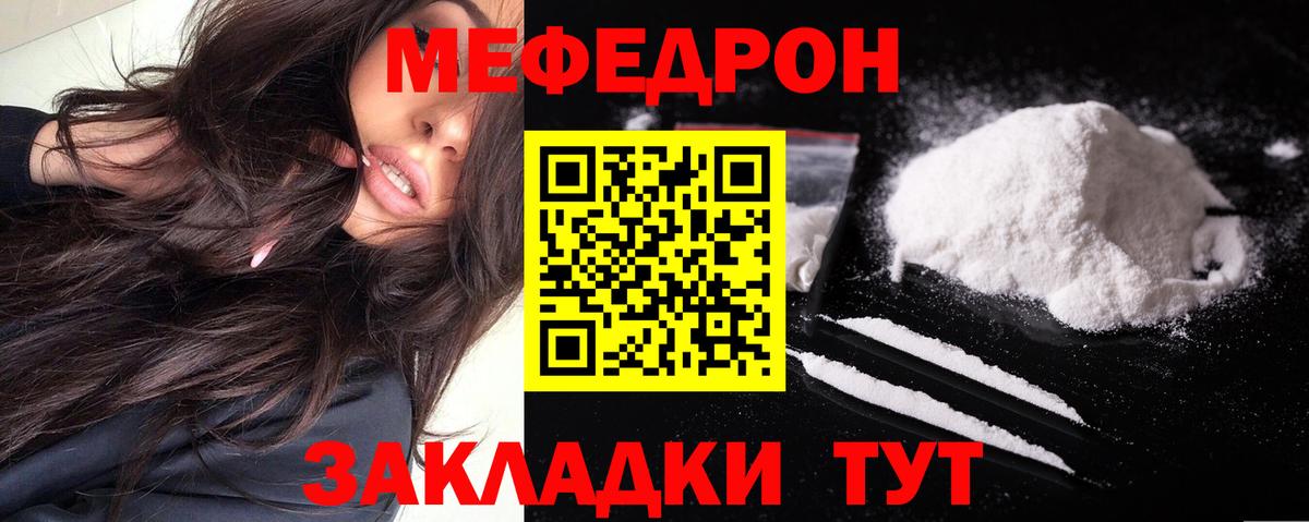 Меф кристаллы  Меф мяу мяу  Мефедрон  Отрадный  МЯУ-МЯУ  Вход с VPN 