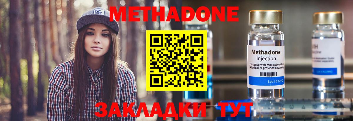 Метадон кристалл Отрадный