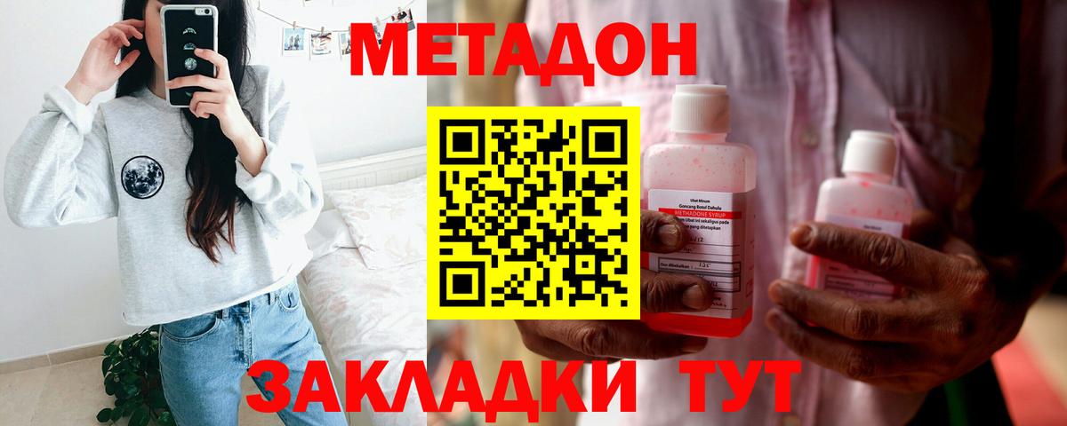 МЕТАДОН кристалл  Метадон мёд  Отрадный  Вход с VPN 